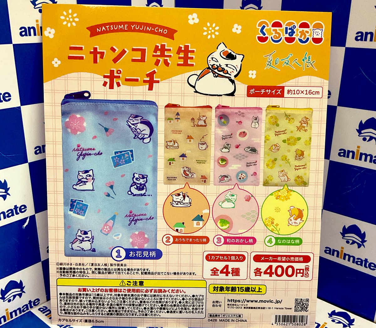夏目友人帳くるぱか/ニャンコ先生ポーチ 入荷です🌸 スティックタイプ