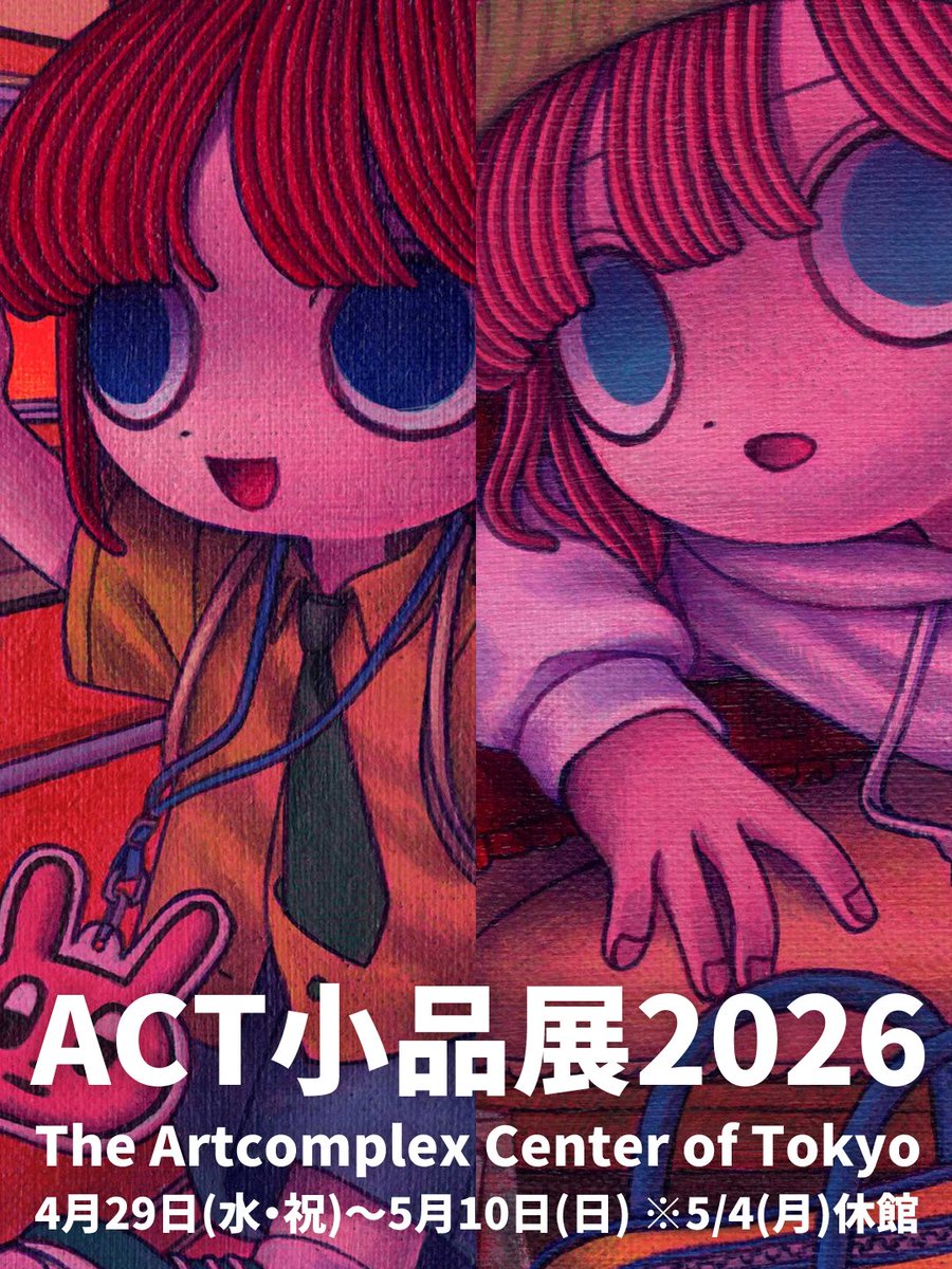 吉田有花　アクリル作品 吉田有花 (@yoshiochan04) / Posts / X