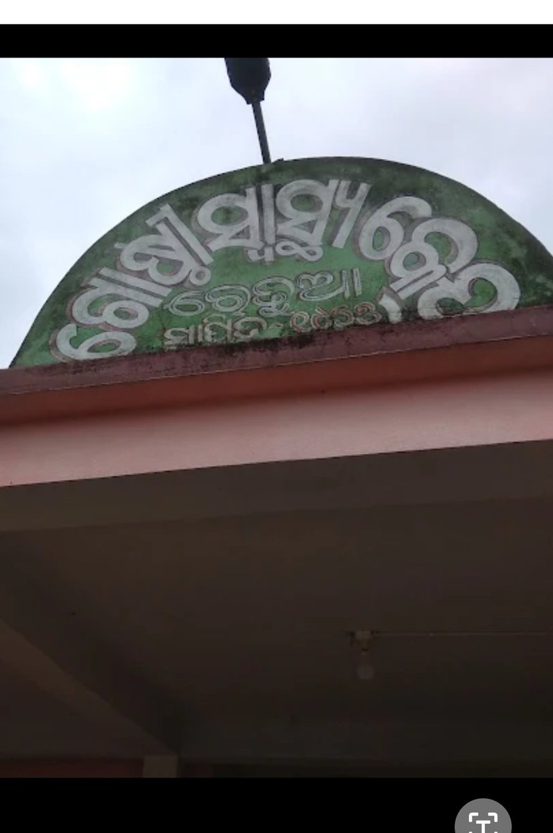 ଜଗତସିଂହପୁର : ପାଣି ପାଇଁ ଡହଳ ବିକଳ ରୋଗୀ ! ମାସ ମାସ ଧରି ସଂଯୋଗ ହୋଇପାରୁନି ଆକ୍ୱାଗାର୍ଡ   ମାନନୀୟ ଜିଲ୍ଲାପାଳ ଜଗତସିଂହପୁର ମହୋଦୟଙ୍କୁ ନିବେଦନ ତୁରନ୍ତ ରଘୁନାଥପୁର ବ୍ଲକ ରେଢୁଆ ମେଡିକାଲରେ ରୋଗୀଙ୍କ ପାଇ ପାଣି ସଂଯୋଗର ବ୍ୟବସ୍ଥା କରିବା ପାଇଁ ଆଦେଶ ଜାରି କରିବେ <a href="/CMO_Odisha/">CMO Odisha</a> <a href="/HFWOdisha/">H & FW Dept Odisha</a> <a href="/CollectorJspur/">DM_Jagatsinghpur</a> <a href="/CDMO_JSPUR/">CDMO JAGATSINGHPUR</a>