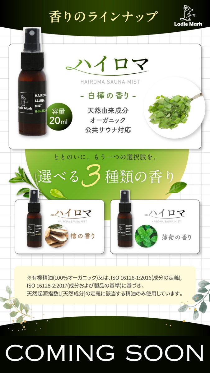 セルフアロマでととのう。
パーソナルアロマミスト
【HAIROMA（ハイロマ）】

4/12（日曜日） 18：00 発売
price：￥1,980
coming soon...

#LadleMark #ラドルマーク #aroma #アロマ #サウナ