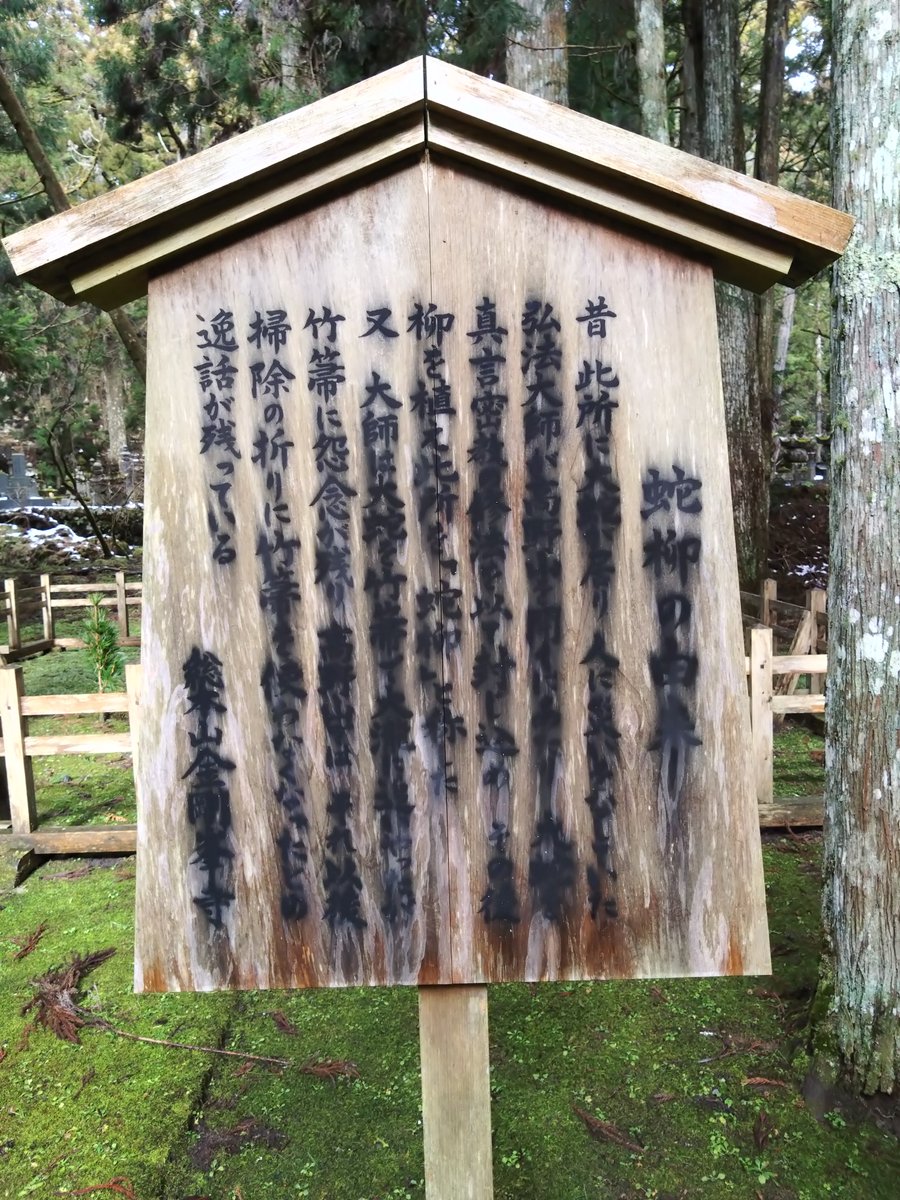 一般の観光客 「へぇ~、奥之院にこんな所もあるんだぁ〜」 一部の界隈 「こ、この名前は!!」