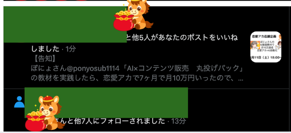 みっちー🦄恋愛アカで月8万 tweet media