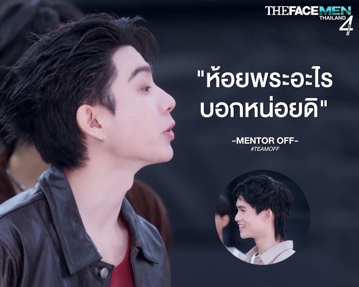 TheFaceThailand's tweet image. ห้อยพระอะไร บอกหน่อยดิ

#TEAMOFF
#TEAMMILE
#TheFaceMenThailand4
#TheFaceMenThailand4_EP6