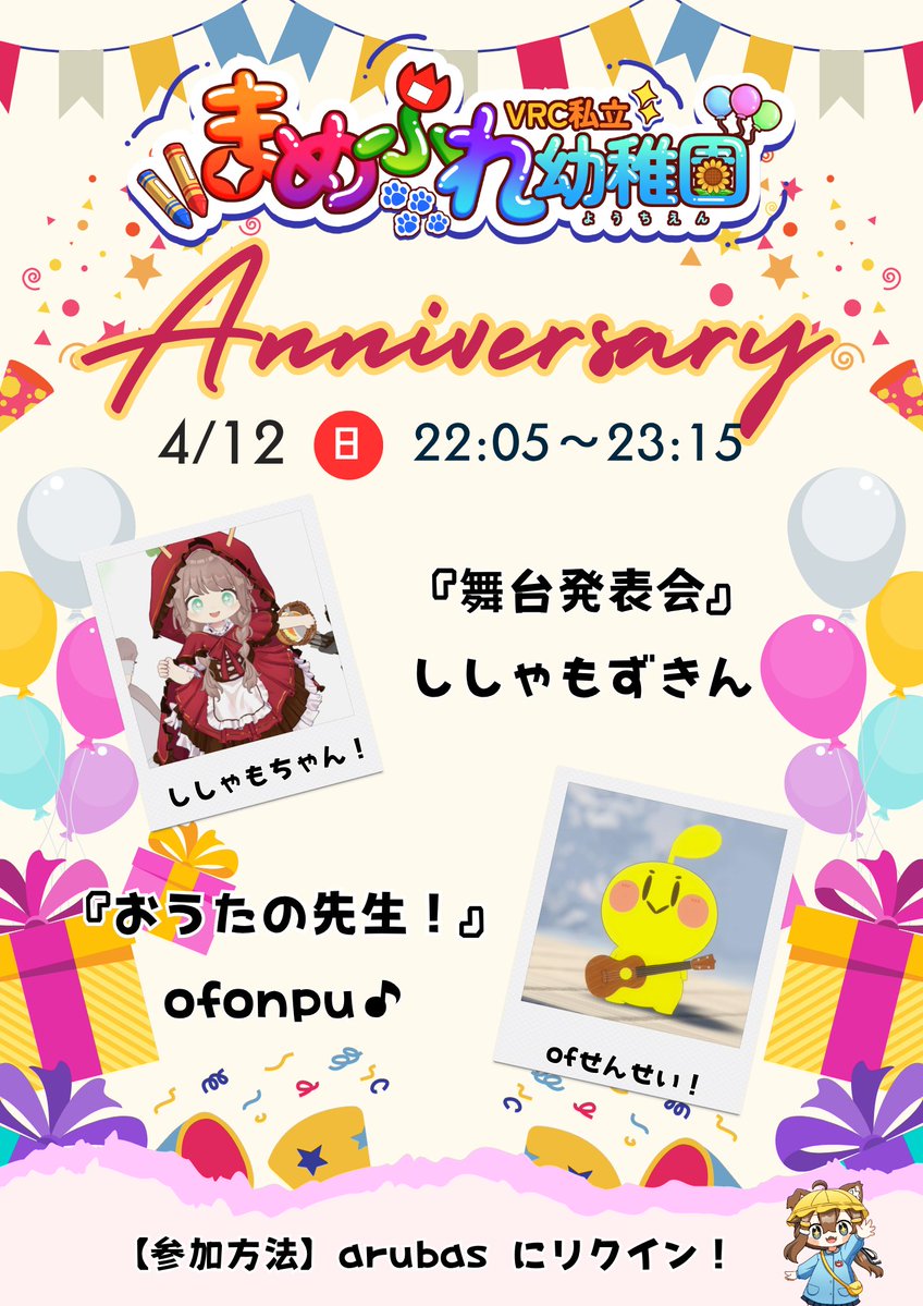 まめふれ幼稚園📛@VRChatイベント tweet media