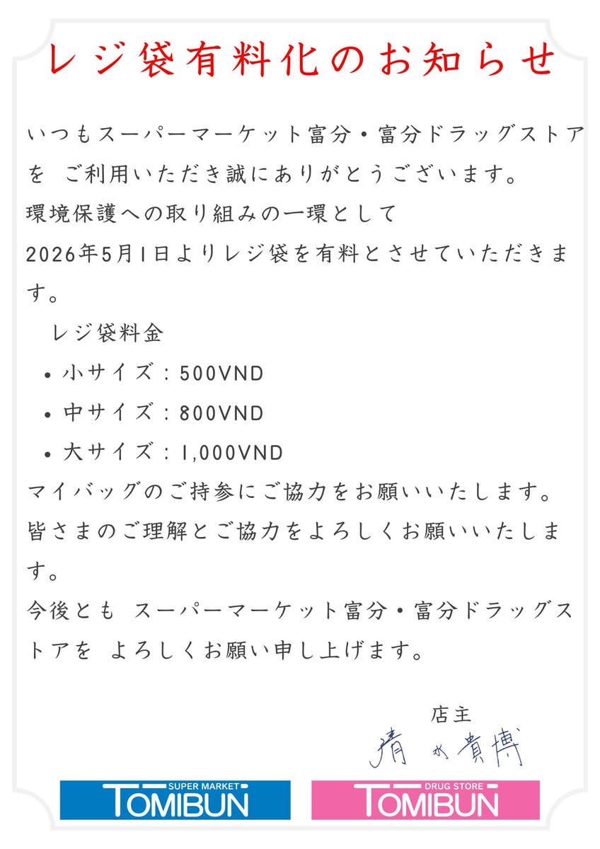 清水貴博🇻🇳🇯🇵飲食・小売・卸し tweet media