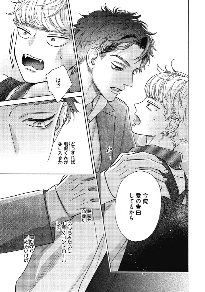 相野ココ(明虎くん🐯新連載) tweet media