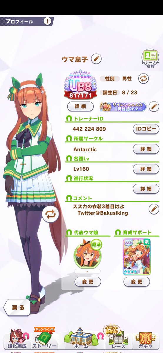 ウマ息子 tweet media