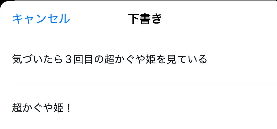 下書き何？