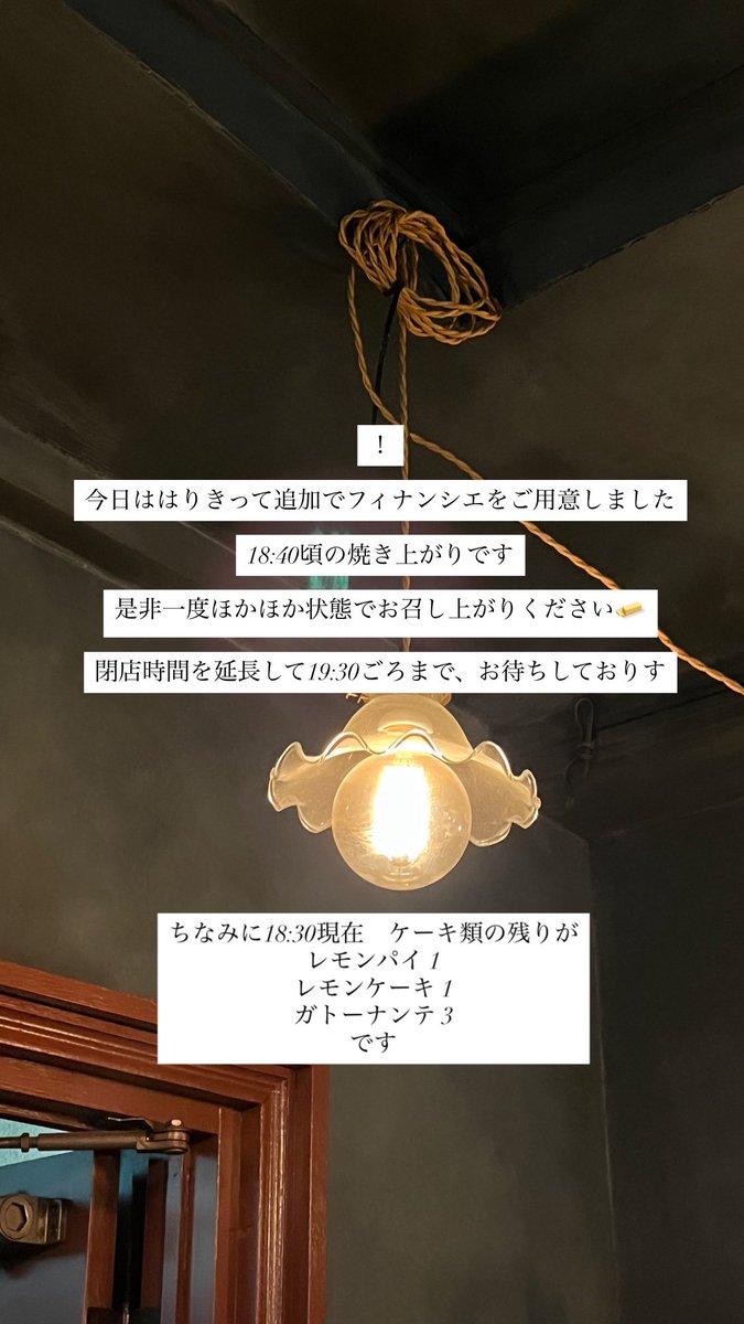 フィナンシエを是非一度焼き立てで食べてみて欲しいのです 🧈
今日は延長、19:30 close