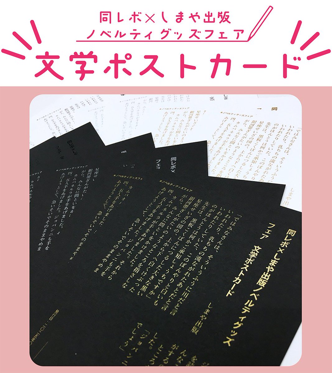 ▶︎import/euniさま/ノベルティポストカード 読むポストカード はいかがですか？ ノベルティグッズフェアの中から