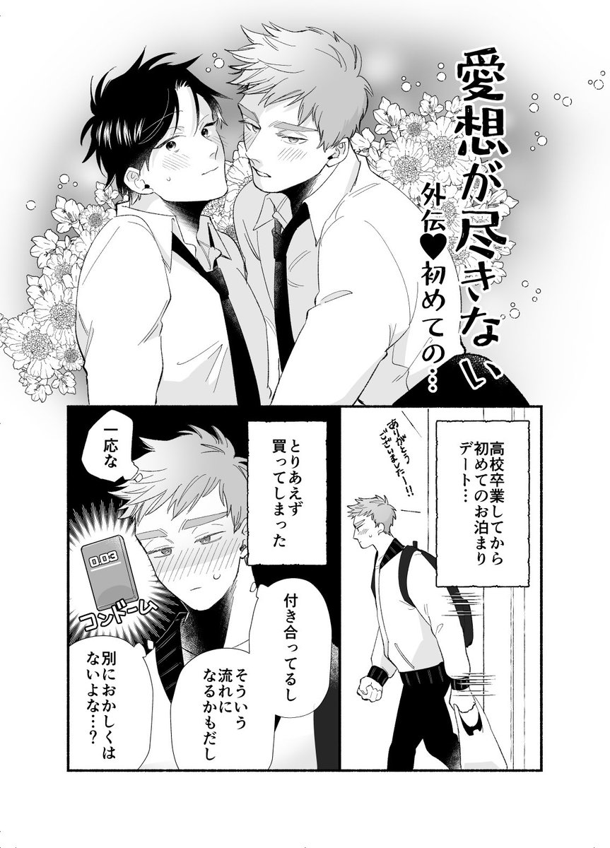 ばせう🌙🐟️4/15単行本『月に溺れる熱帯魚』 tweet media