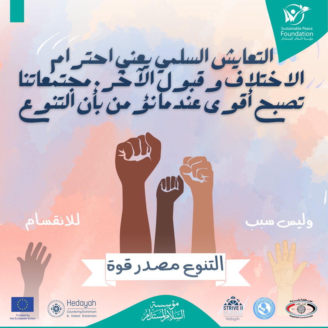 almstdam1's tweet image. - Diversity is the Core of Our Strength!
​The concept of coexistence is intrinsically linked to the power that transforms our differences into bridges for progress. When we embrace the "other" and respect pluralism… 
Read More:
facebook.com/share/p/1758cs…
#SPF