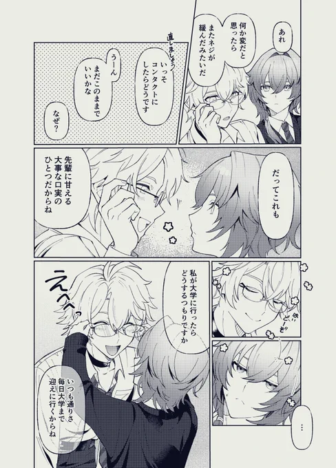 学パロ☀️🌿 メガネの理由 