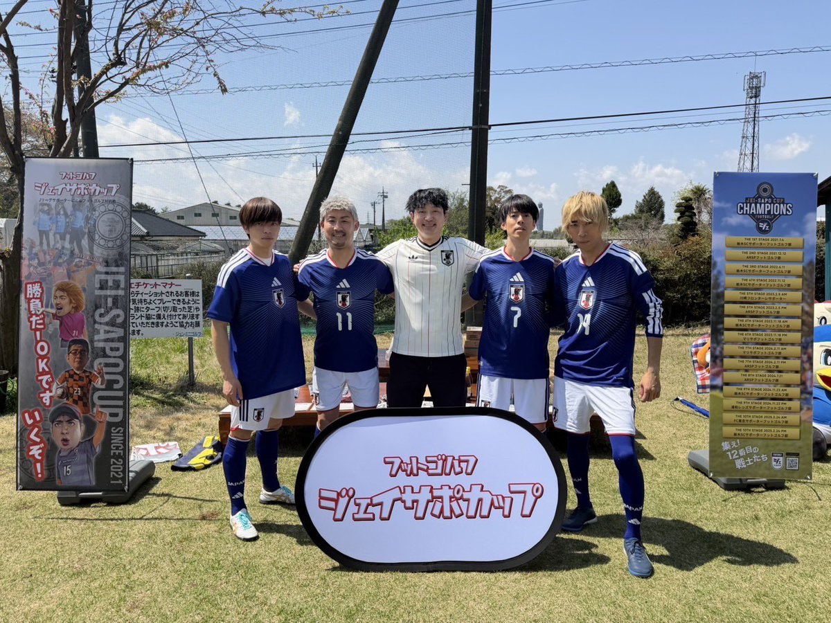 syoppy110's tweet photo. #ジェイサポカップ
第5位という悔しい結果でしたが、楽しませて頂きました✌️

ものまねブルーの助っ人は元日本代表 小林大希さん！

W杯を控える日本代表 小林隼人選手ともパシャリ！応援してます🔥

おかん達にも再会！
素敵なプレゼントまで嬉しすぎ！

皆様ありがとうございました✌️
#フットゴルフ https://t.co/c3j0GIcDZy