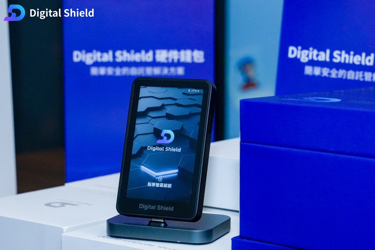 Digital Shield 華語 tweet media