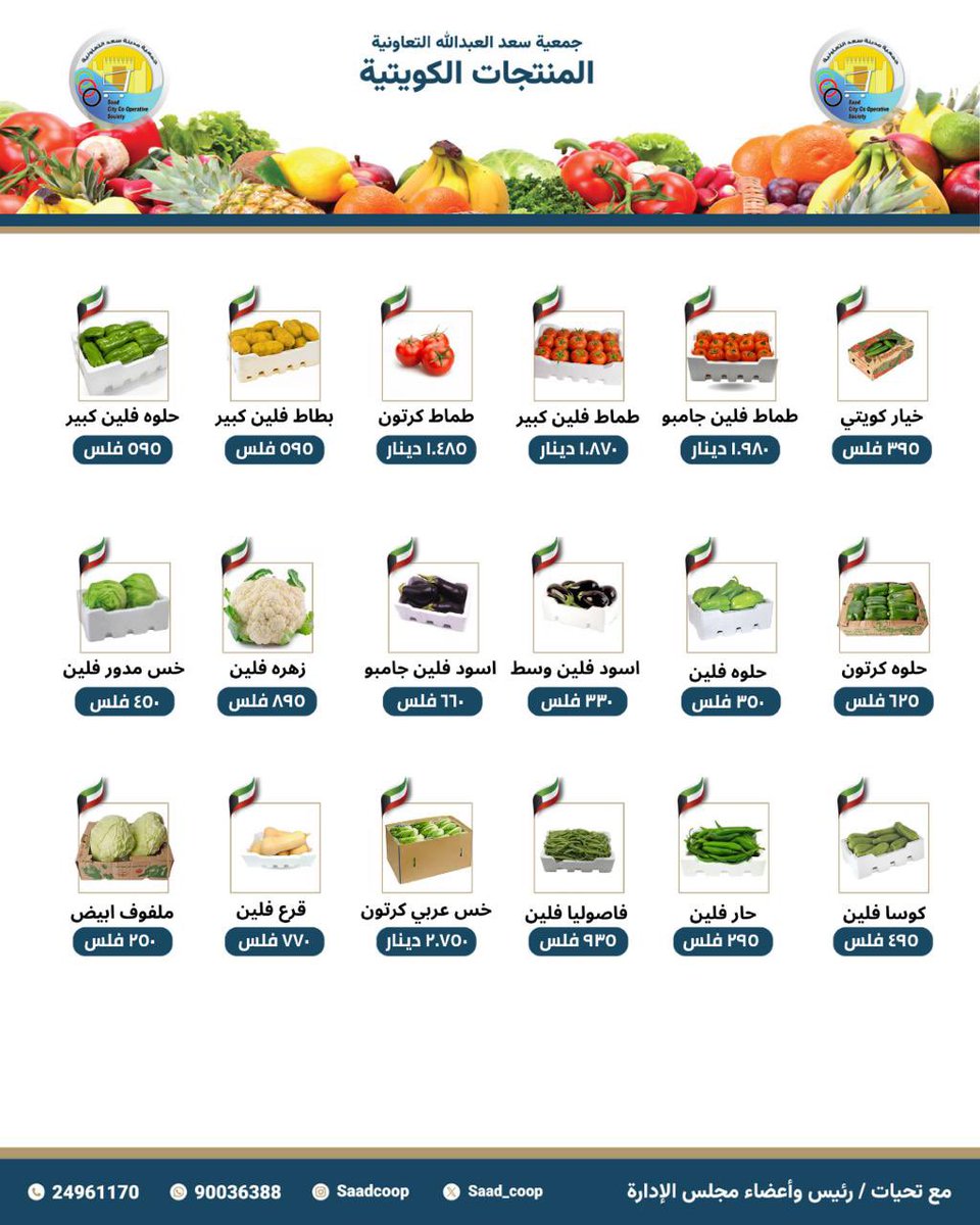 جمعية سعد العبدالله التعاونية tweet media