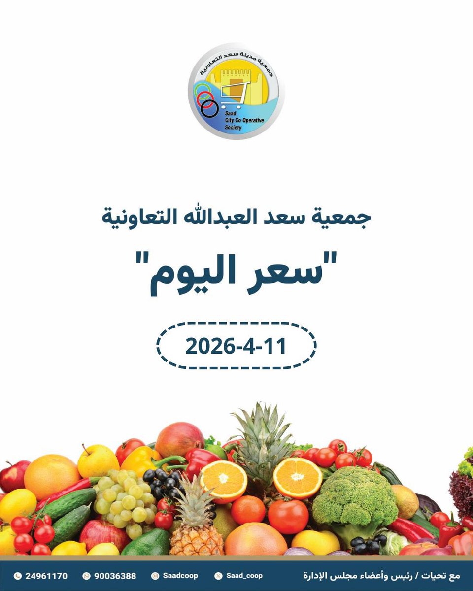 جمعية سعد العبدالله التعاونية tweet media