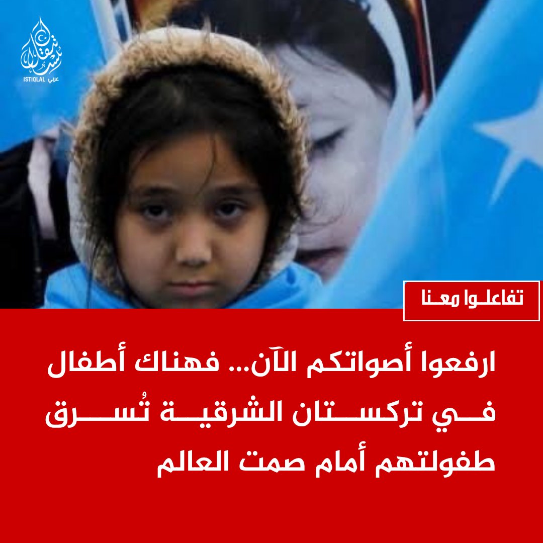 (وكالة أنباء تركستان الشرقية) عربي Istiqlal tweet media