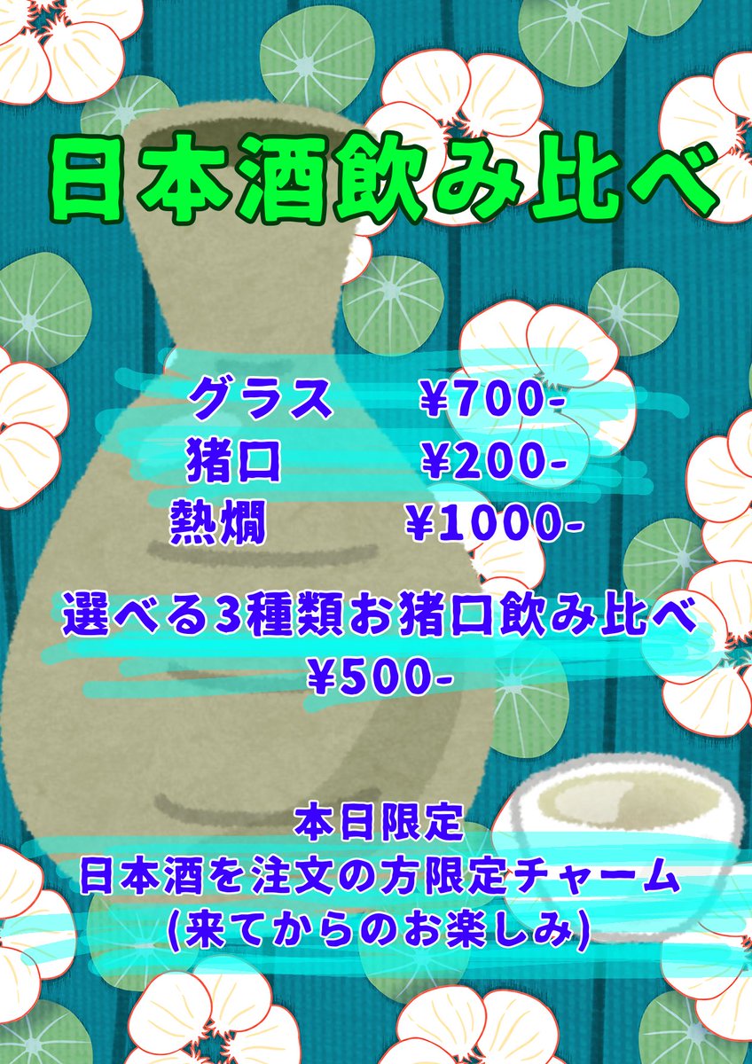 LAND1891's tweet photo. 日本酒飲み比べ
⁡
��本酒好きな人集まれ🍶
ラインナップが特殊なLANDで日本酒を楽しもう！
⁡
日本酒に合うものを持ってきてくれたら2杯目サービス！ https://t.co/NQVIoxW23t