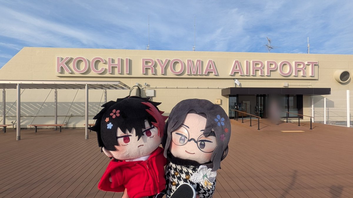 高知バイバイなんだよ…