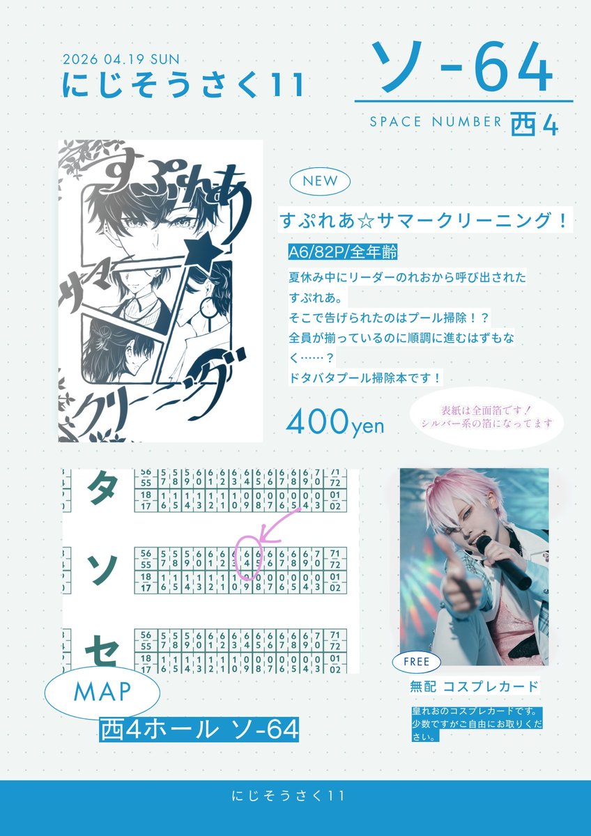 eluma_cos's tweet photo. #にじそうさく11 お品書き

【西4ホール ソ-64】

新刊はspraの全年齢オールキャラ小説本です。

おててさんのスペースにお邪魔させて頂きます🙏 https://t.co/OpOtIyX5Wi