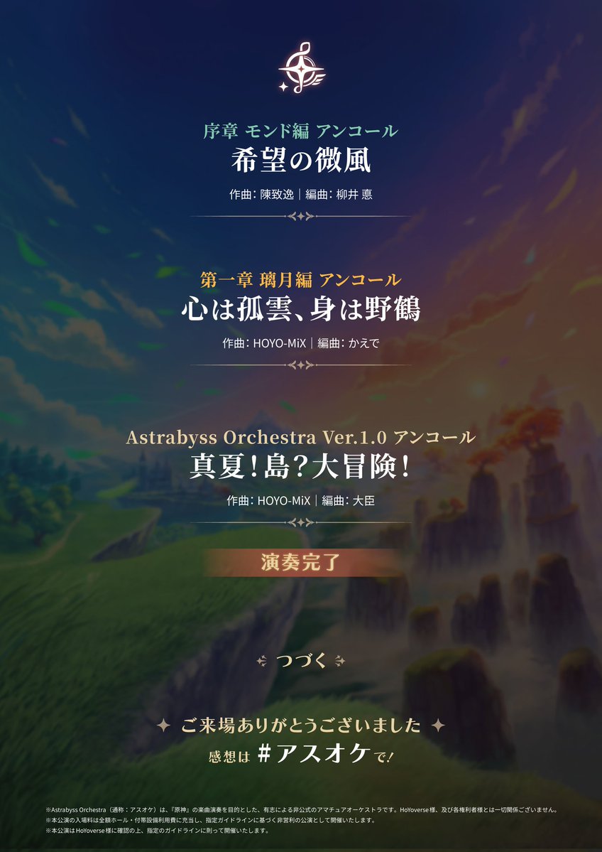 Astrabyss Orchestra（アスオケ） tweet media