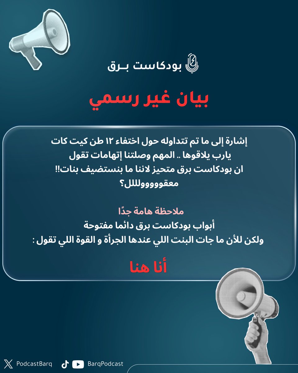 بودكاست برق tweet media