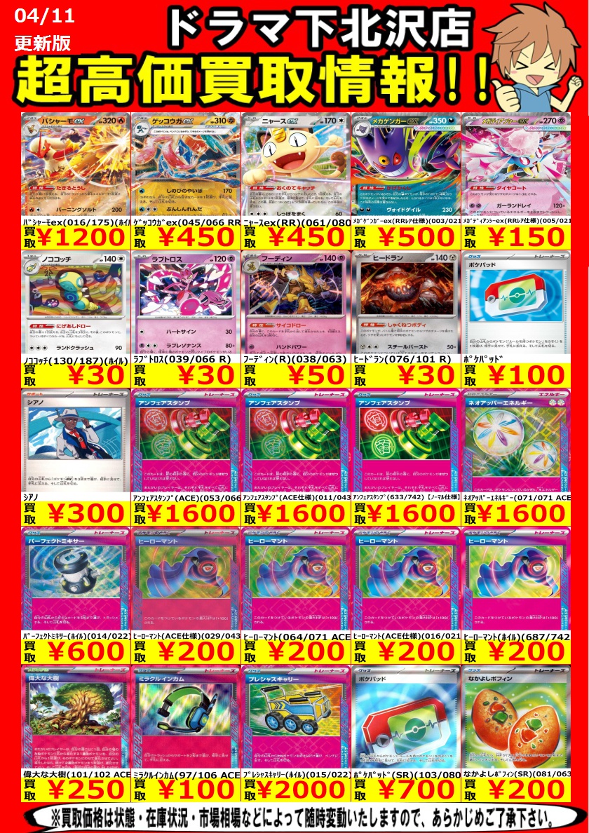 環境で活躍中のカード達の買取表を更新しました！お買取お待ちしており