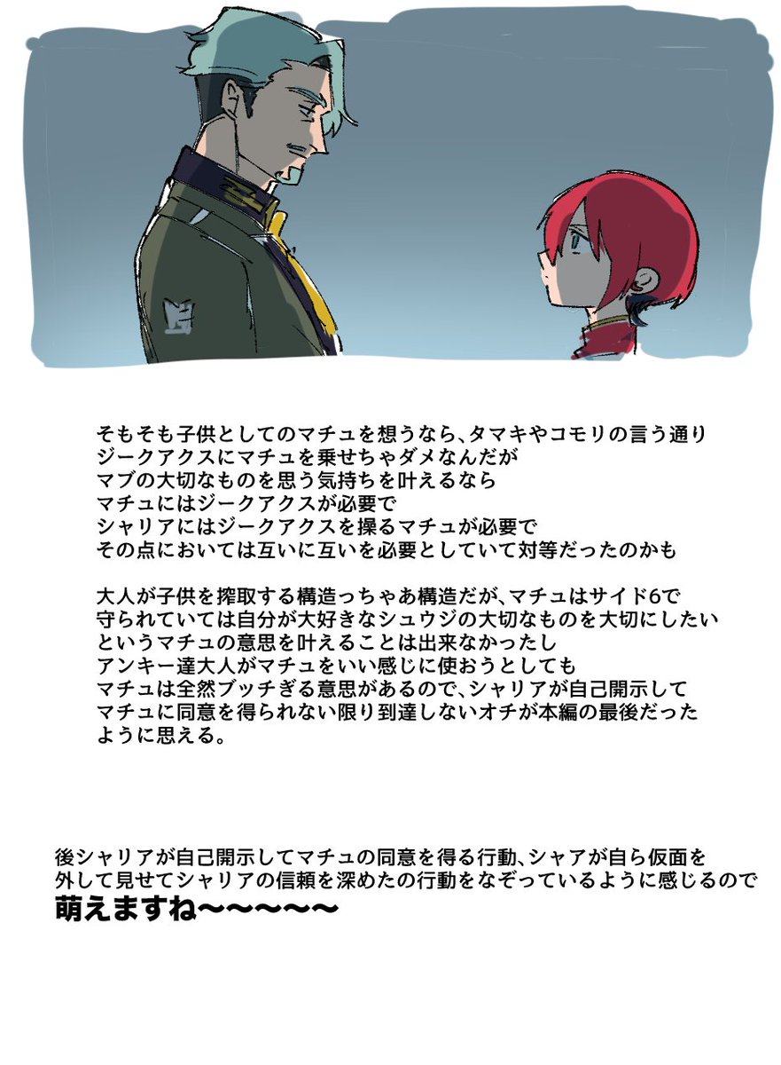 特典ドラマCD3「マヴの条件」を聴いた感想 