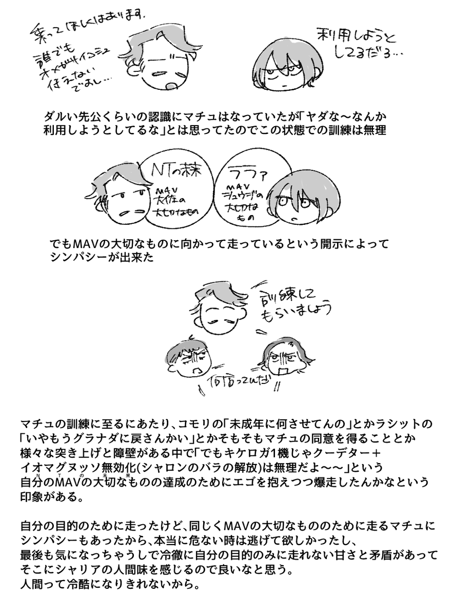 特典ドラマCD3「マヴの条件」を聴いた感想 