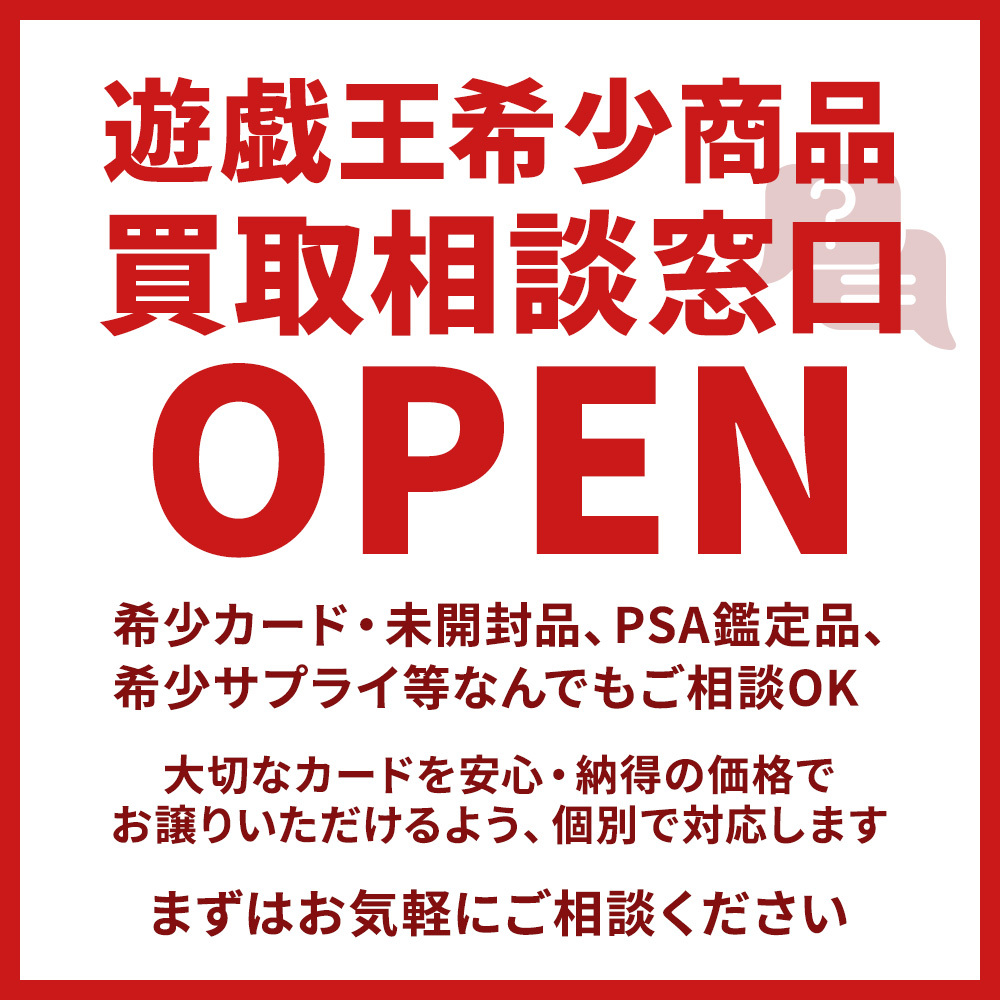 ?【希少高額品 買取相談窓口】? 希少な遊戯王カードや関連商品の 