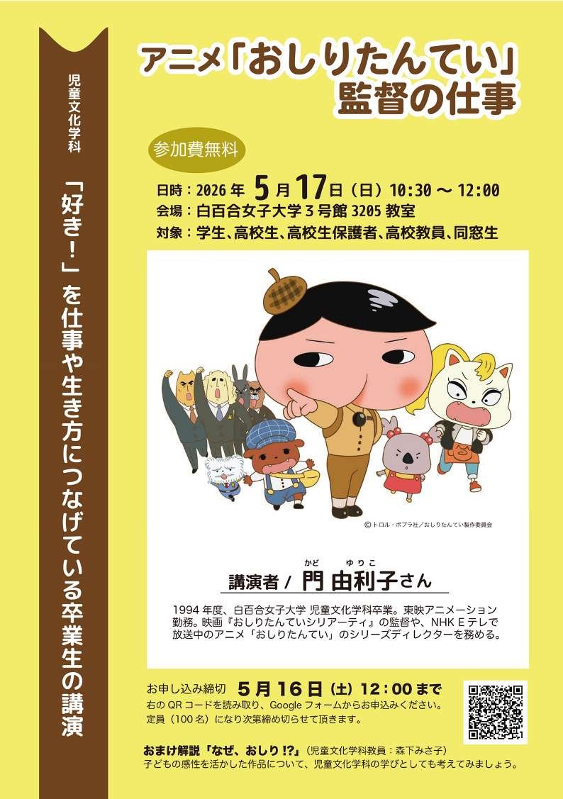 ＜公式＞白百合女子大学 児童文化学科／児童文化研究センター tweet media