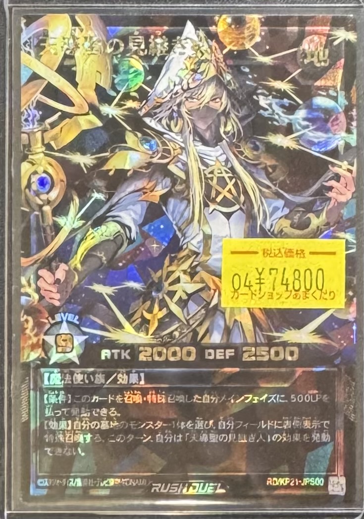 天導聖の見継ぎ人 プレミアム ブラック オーバーラッシュ 天導聖の見継ぎ人 プレミアム ブラック オーバーラッシュ 遊戯王