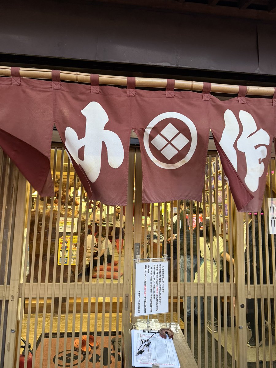 残念会
小作でほうとうと、馬刺しと、もつ煮