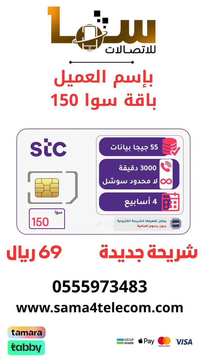 سما للإتصالات | شرايح انترنت tweet media