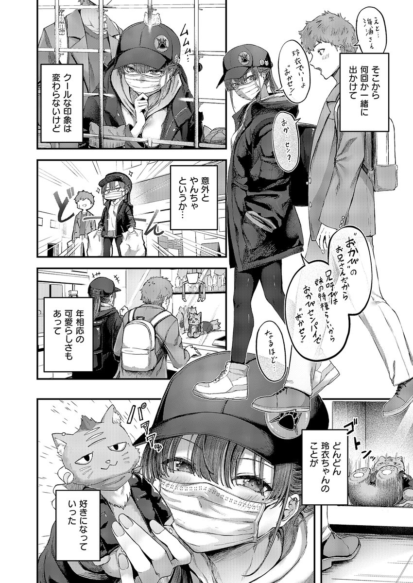 隠したいキモチ(芦名めろう)｜無料エロ漫画試し読み