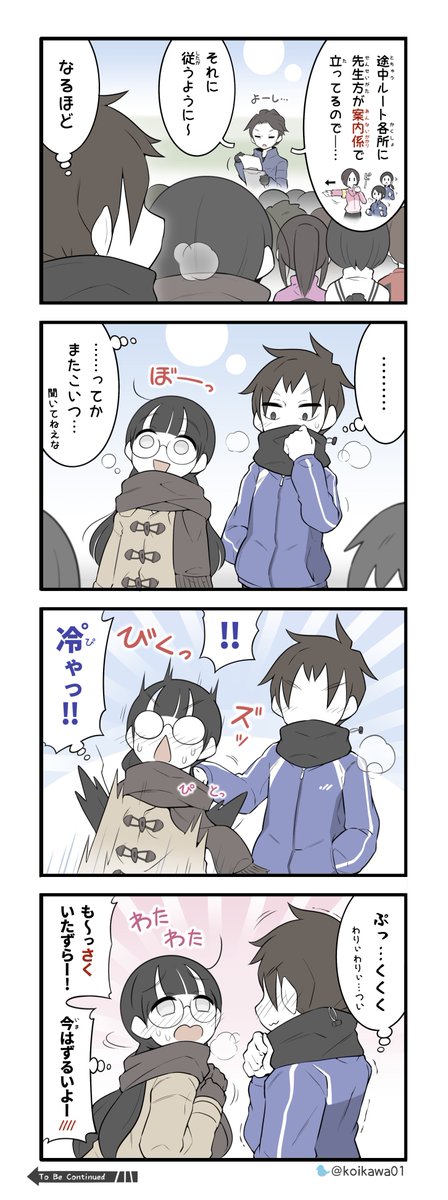 持久走大会のお話 (3/5) 