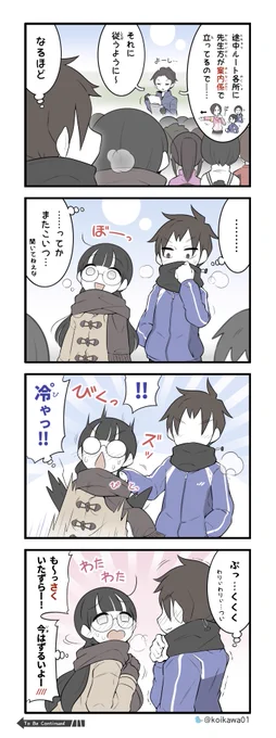 持久走大会のお話 (3/5) 