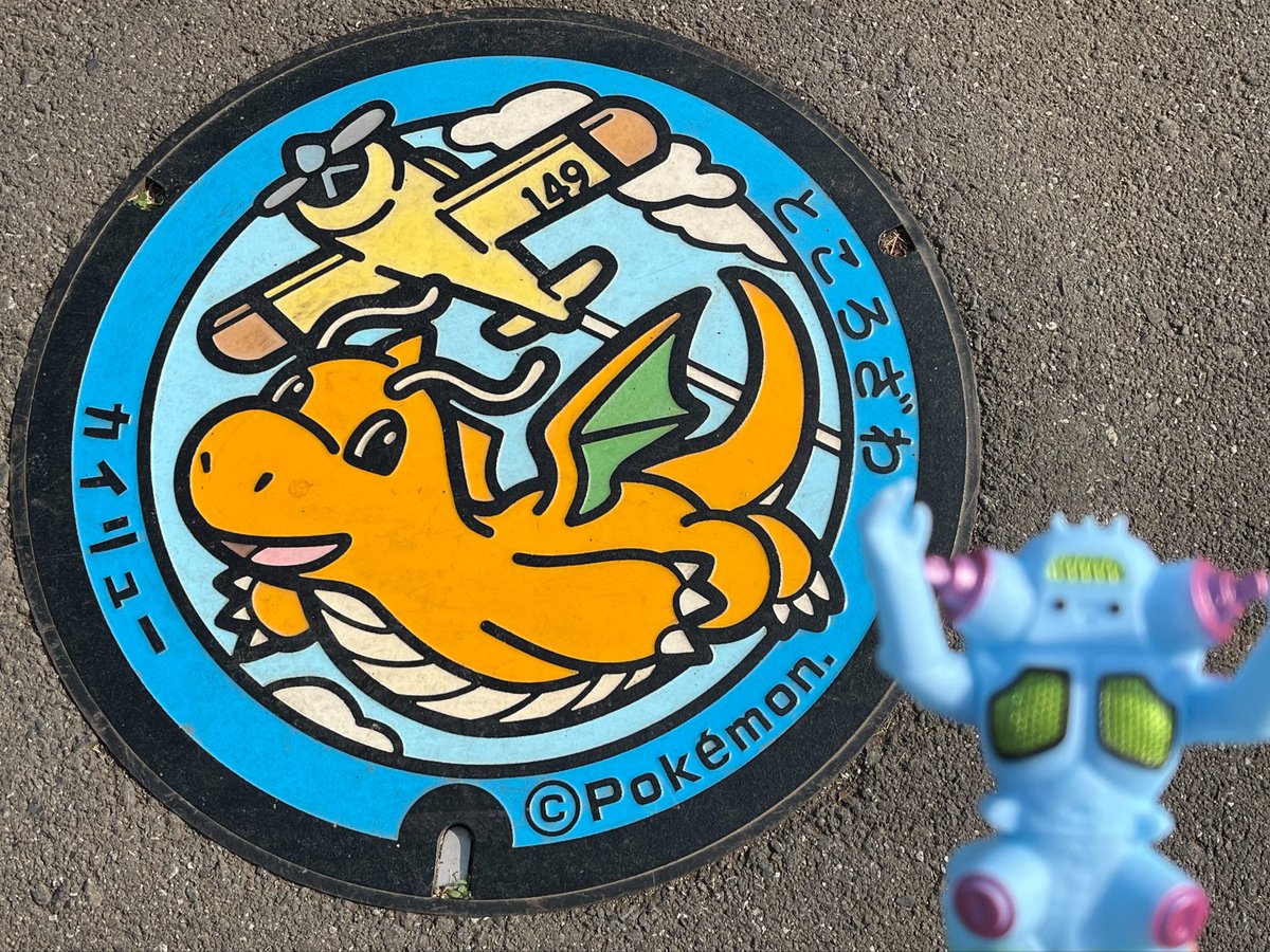 M25326013's tweet photo. 近くにあるのに赴いていなかった
カイリューのポケふた🛝とポップNAジョー
ピント別写真でドンッ

#航空公園 #ポケふた #怪獣ソフビ #ソフビ撮影 https://t.co/rdPMyB1nOs