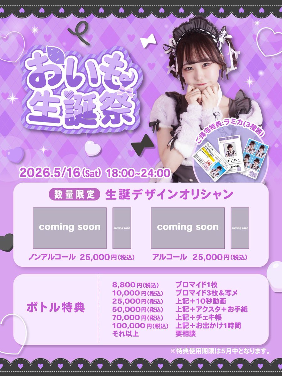 おいも🍠5/16生誕イベント tweet media