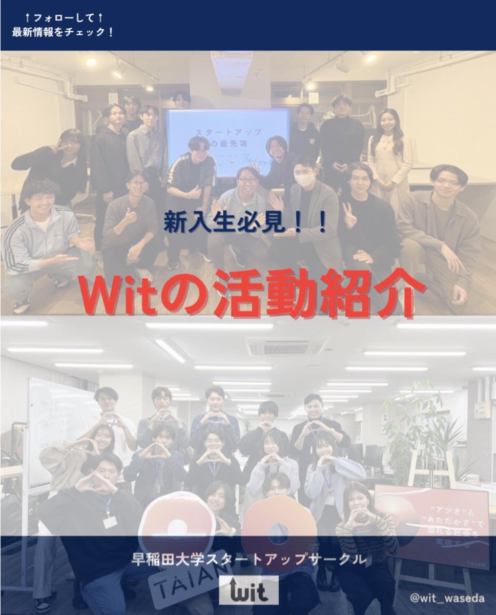 Wit 早稲田スタートアップサークル tweet media