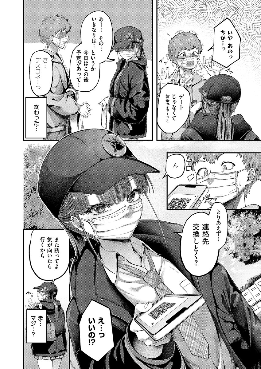 隠したいキモチ(芦名めろう)｜無料エロ漫画試し読み