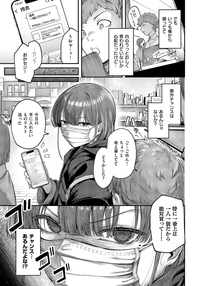 隠したいキモチ(芦名めろう)｜無料エロ漫画試し読み