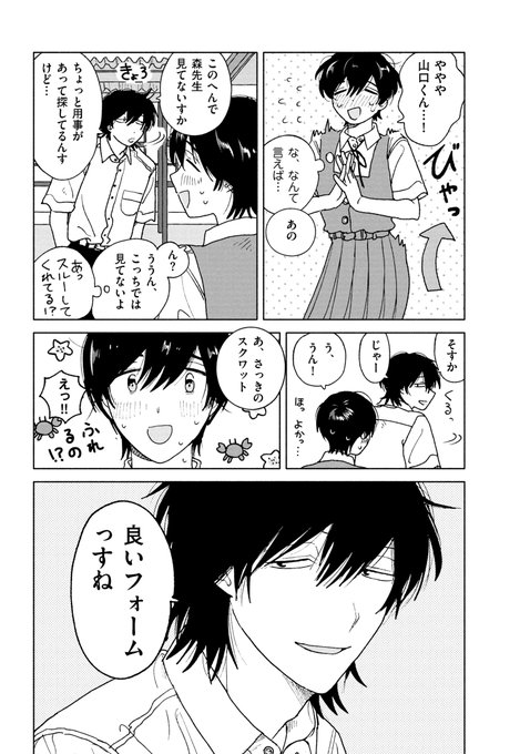 ②おわり サラウンド4巻に収録のお話でした！ | 紺 津名子 さんの