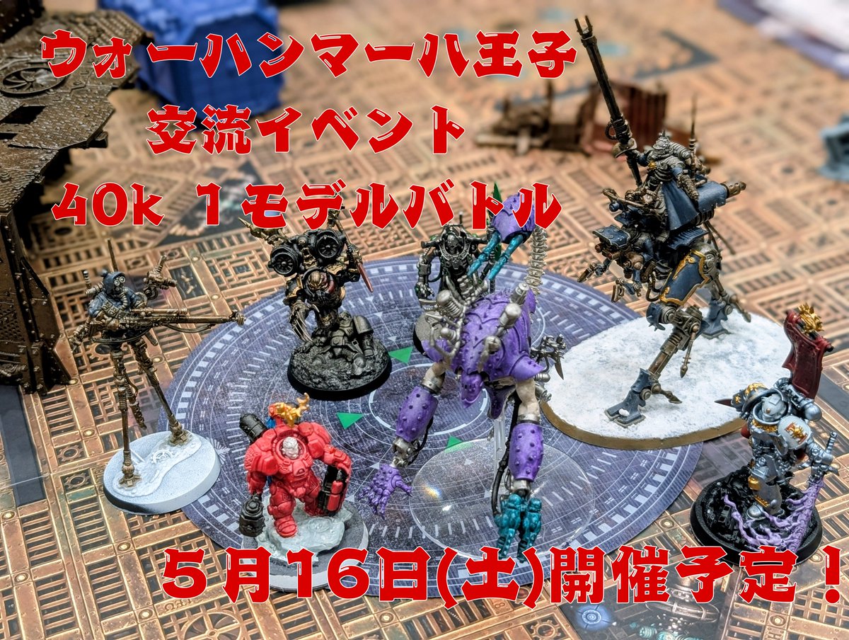 ウォーハンマー八王子 tweet media