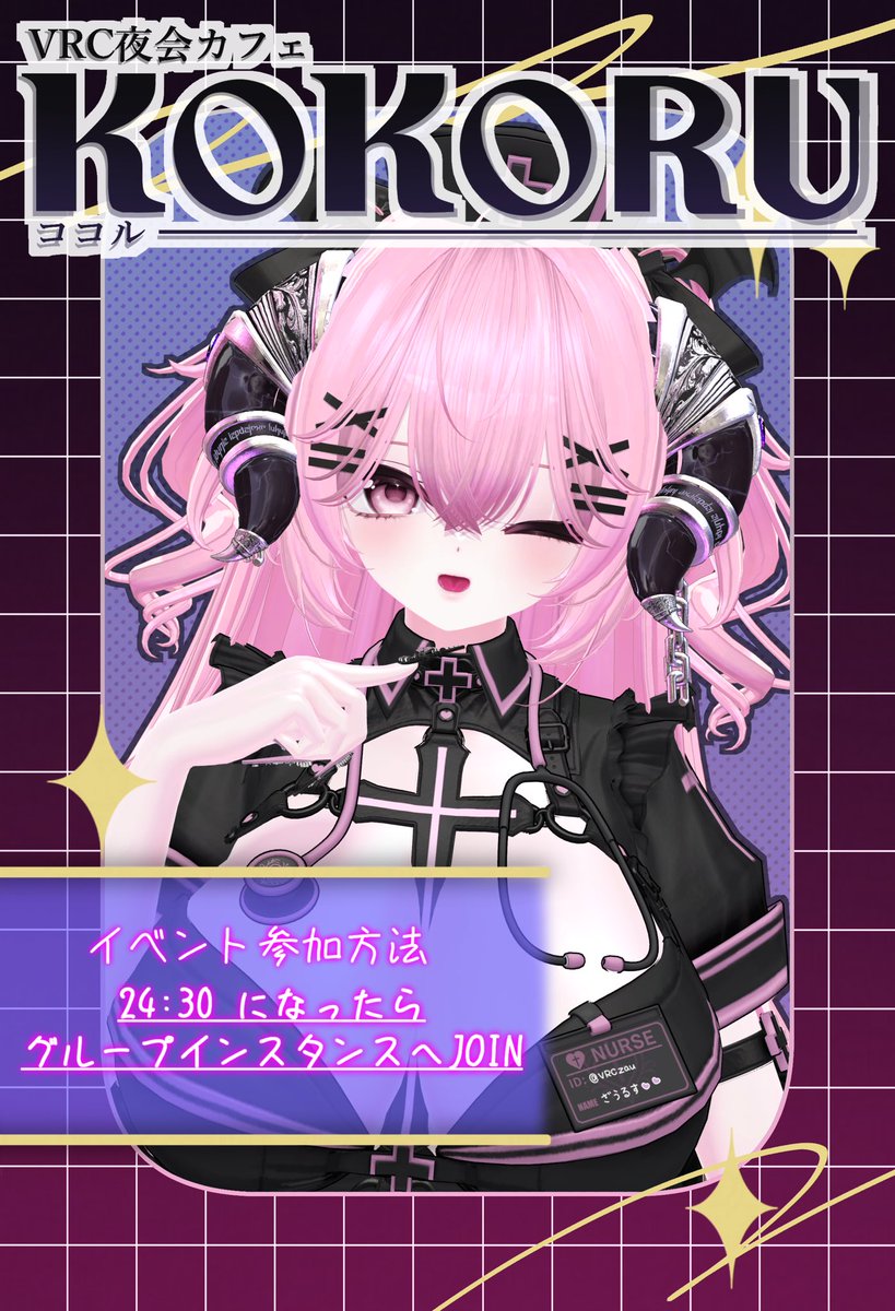 VRC夜会カフェ「ココル」 tweet media