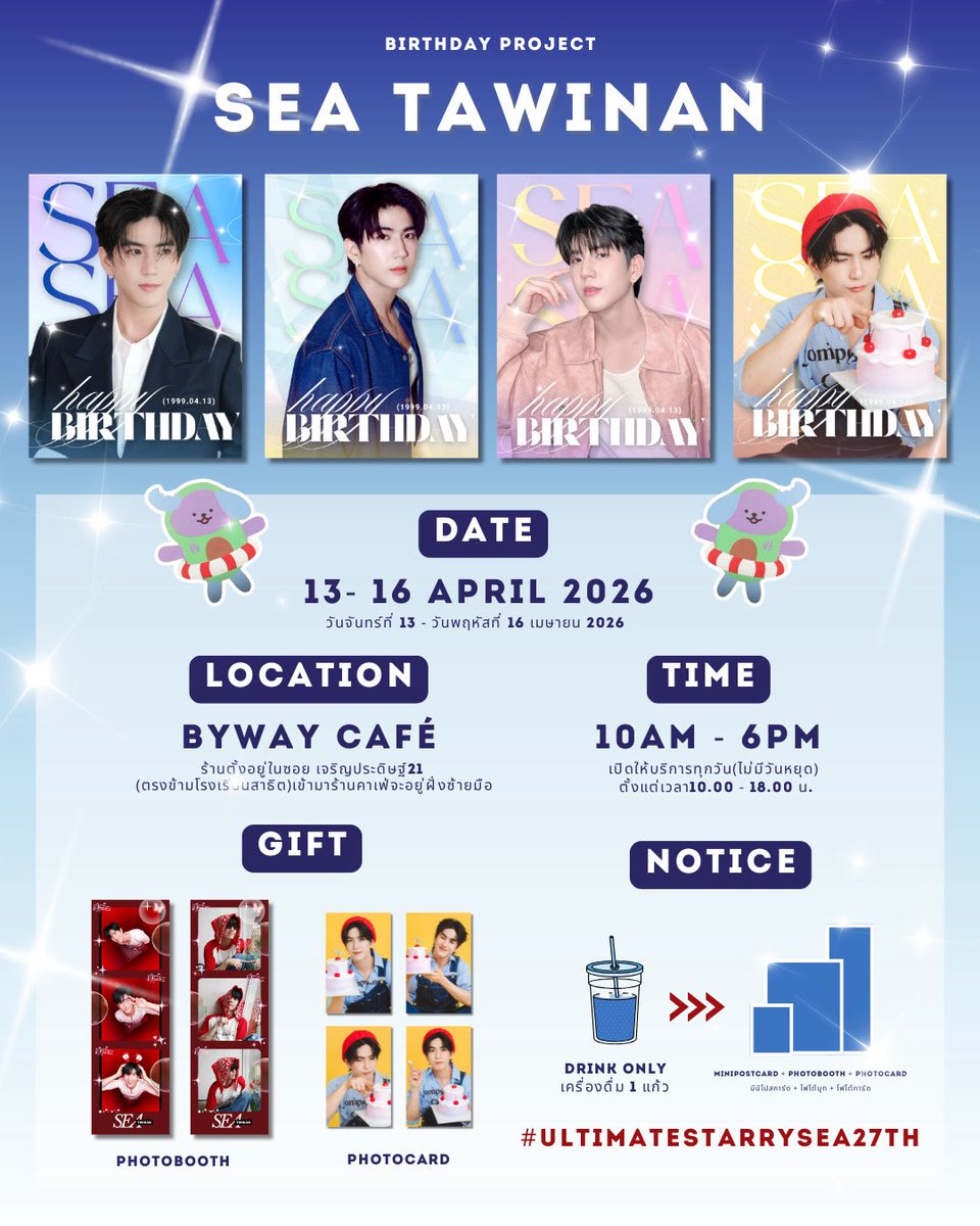 bywaycafe's tweet photo. *•.¸☆GIVE AWAY☆ ¸.•*
🌊Sea Tawinan🌊
🎂🎂🎂🎂🎂🎂🎂🎂
#UltimateStarrySEA27th

🗓: 13 - 16  April  2026

📍Place📍
🌟 Byway Cafe  @bywaycafe (ปัตตานี)
⏰10AM - 6PM

#UltimateStarrySEA27th
#sea_tawinan
#ซีทวินันท์ https://t.co/JSB4Xxhtbb