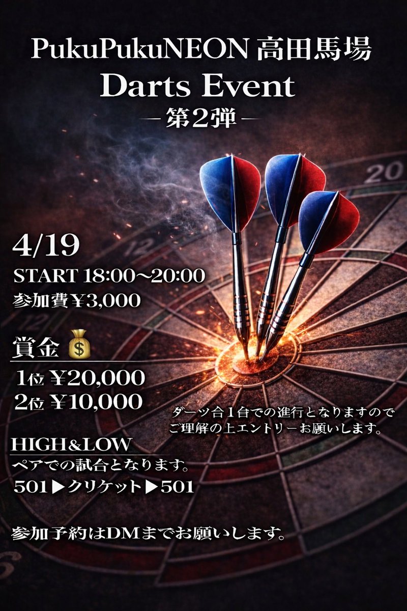 pukupuku_baba's tweet photo. ダーツイベント第2弾！

参加費¥3,000

フォロー＆リポストされた中から1組様無料で参加可能❗️3組様半額❗️当選発表は前日までにDMの方送らせて頂きます✉️

※参加者が少ない場合、非開催の可能性もあるのでご了承ください🙇‍♂️ https://t.co/I5OBLwJTjj