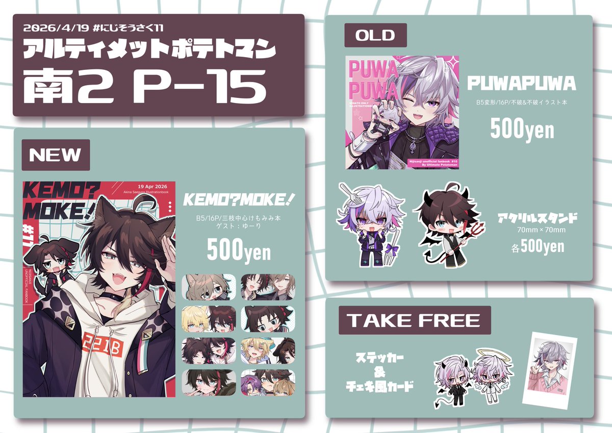 ぽてお🍟にじそ南2 P-15 tweet media