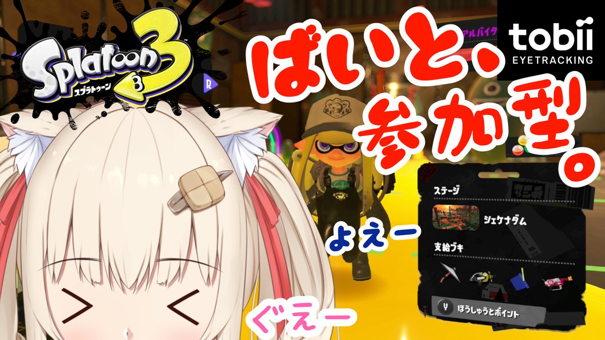 今日は 22:00 から、またまた大変そうな編成をひいたすぷらばいと参加型です🔫🦑
youtube.com/live/Ie2sE54v3…

和傘くんになんとかしてもらおう🌂🐱
...ぱーじがもどってこない👀
#たっぷりたると